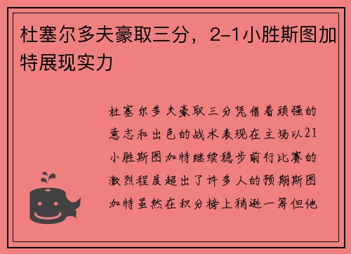 杜塞尔多夫豪取三分，2-1小胜斯图加特展现实力
